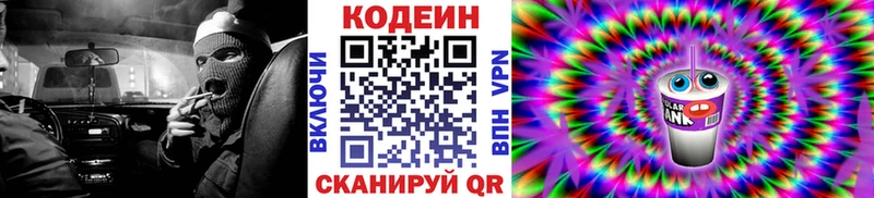 Купить  Геленджик  Codein Purple Drank 
